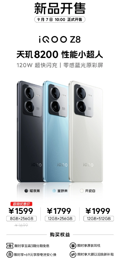 iQOO Z8/Z8x系列手机今日开售前者支持120W快充--IT时代网